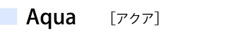 アクア